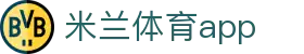 米兰体育app - 米兰体育中国官方网站